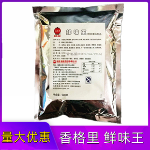 香格里火锅鲜味王500g/包1箱冲汤馄饨沙县炖罐炒菜促销量大优惠