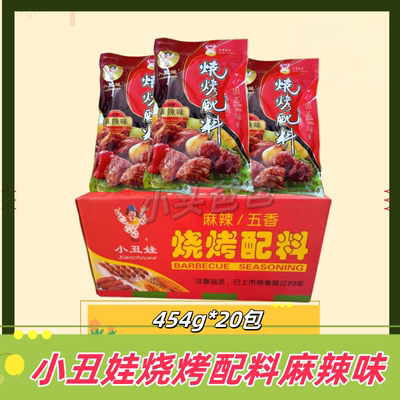 小丑娃增香提味烧烤包邮