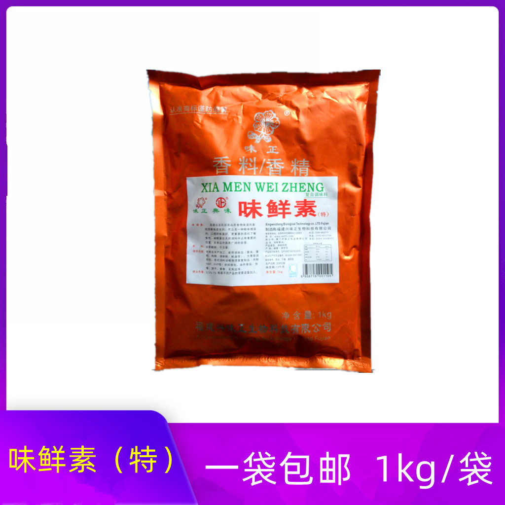 味正典味味鲜素特1000g增鲜增口感卤料百年系列调料熟食一袋包邮