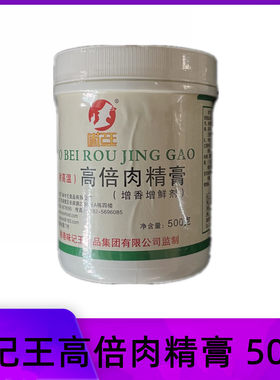 【1瓶包邮】味记王高倍肉精膏500g烤鸭烤鸡火锅麻辣烫增香提鲜