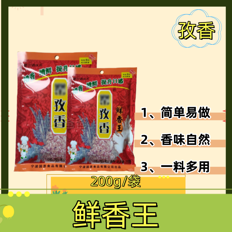 罂孜香鲜香王油脂粉精烧烤料烧烤粉增香增鲜提升口感老客户老价格