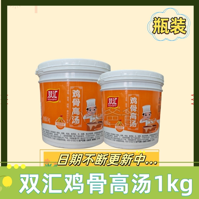 双汇鸡骨高汤火锅麻辣烫增鲜增香