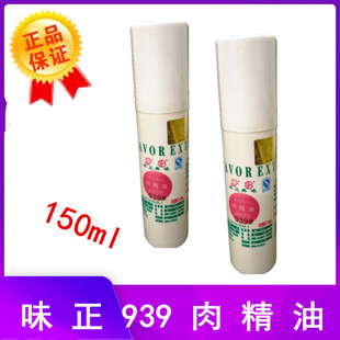 味正肉精油939#150ml 味正典味939肉精油增香提鲜 馅料 包子小瓶