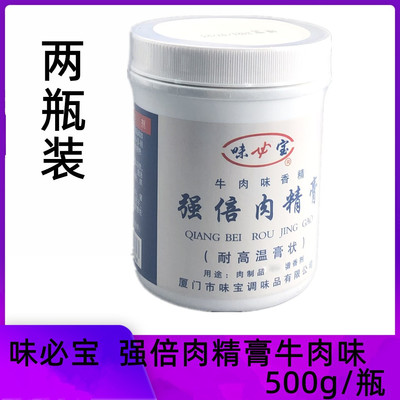 味必宝强倍牛肉精膏烤鸭高浓肉精粉高倍肉类粉牛肉丸卤肉商用包邮
