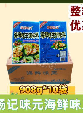 杨记味元海鲜味王火锅烧烤提鲜