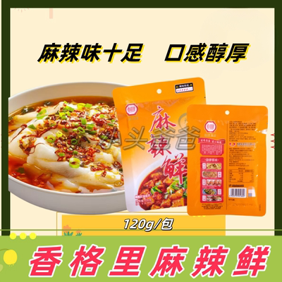福建亲亲香格里麻辣鲜120g商用香辣佐料厨房家用烧烤麻辣烫调味料