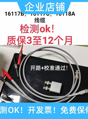 火爆热卖安捷伦Agilent 16118A/16117B/16117C高阻表专用测试线缆