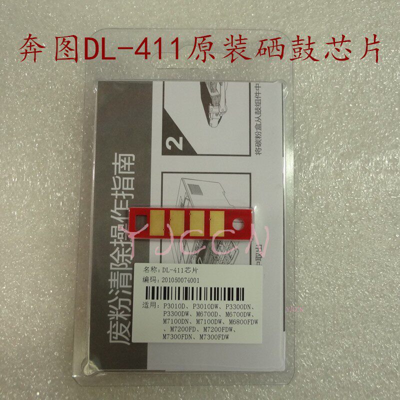 Bentu DL-411 original drum chip suitable for P3010DW P3300DN M7100DN M6700D DO400