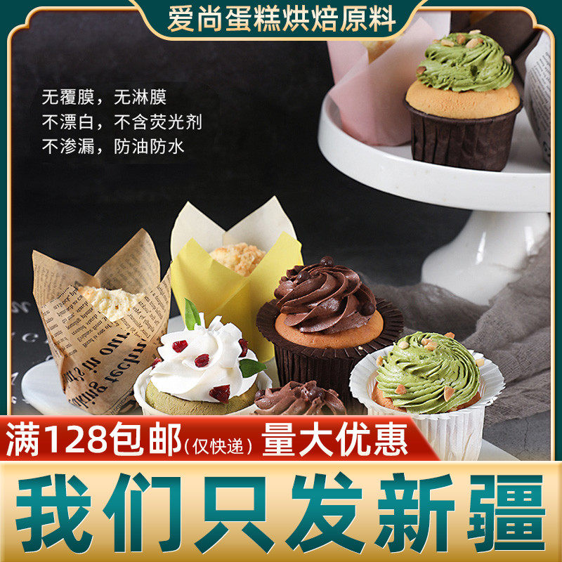 爱尚蛋糕 郁金香草帽纸杯卷边杯 复古英文报纸耐高温硅油纸托