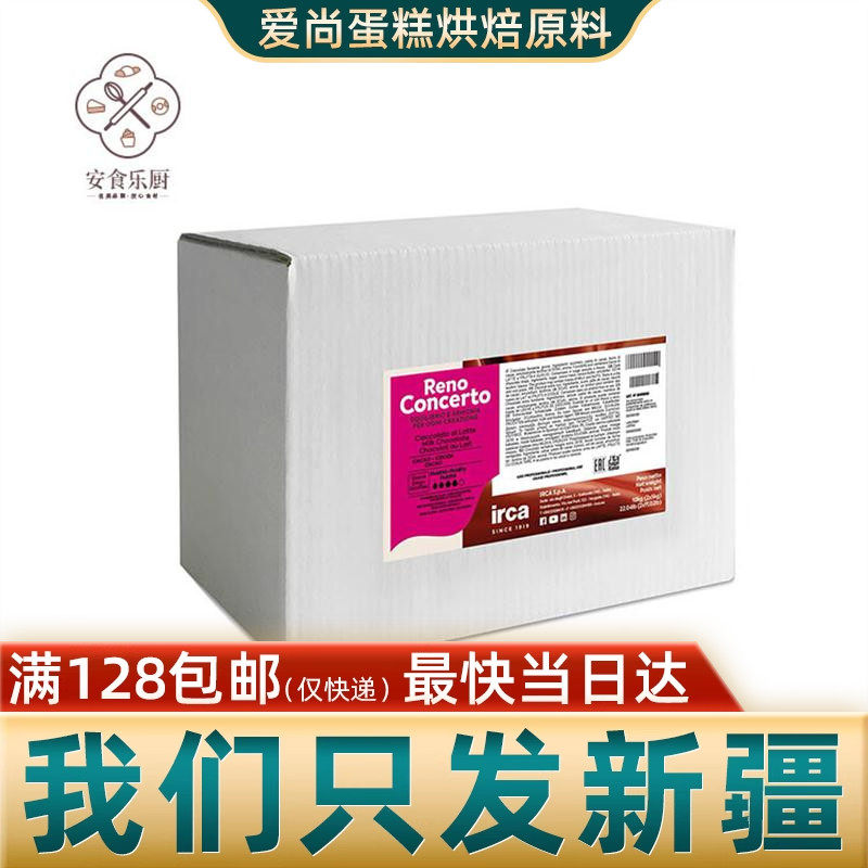 IRCA5KG58%黑巧克力意瑞卡