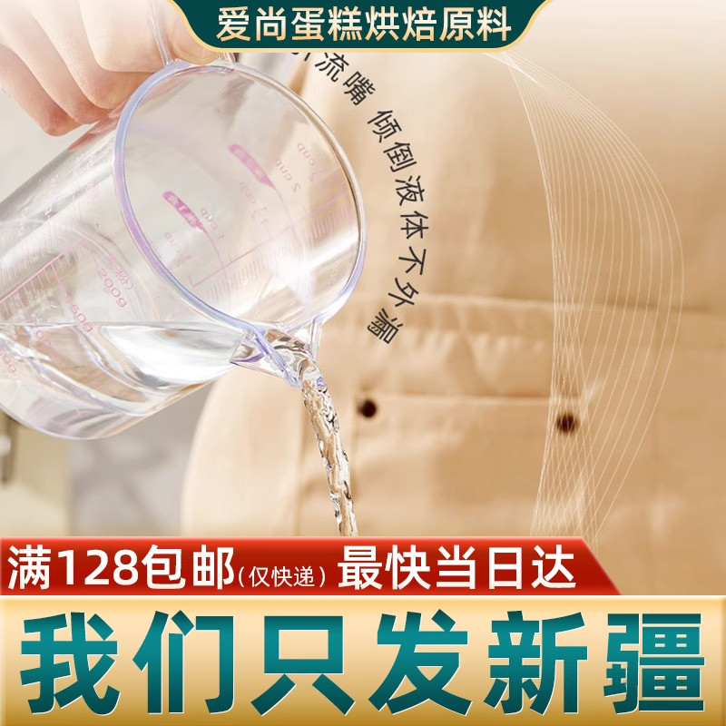展艺AS塑料量杯 塑料计量杯 三种刻度带手柄 新疆烘焙工具