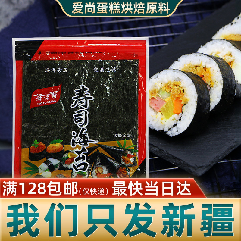 海浮香壽司海苔10片 紫菜包飯材料 A級(jí)手卷日式紫菜包飯用 新疆