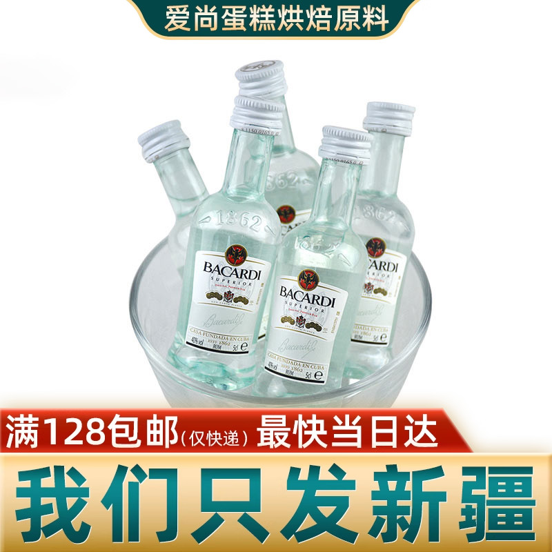百加得白朗姆酒50ml/750ml提拉米苏用40°芝士蛋糕原料新疆烘焙