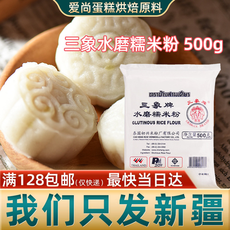 泰国三象水磨糯米粉500g