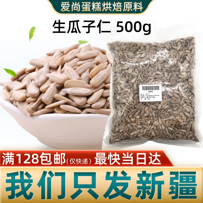 生花葵仁500g瓜子无壳非熟大粒