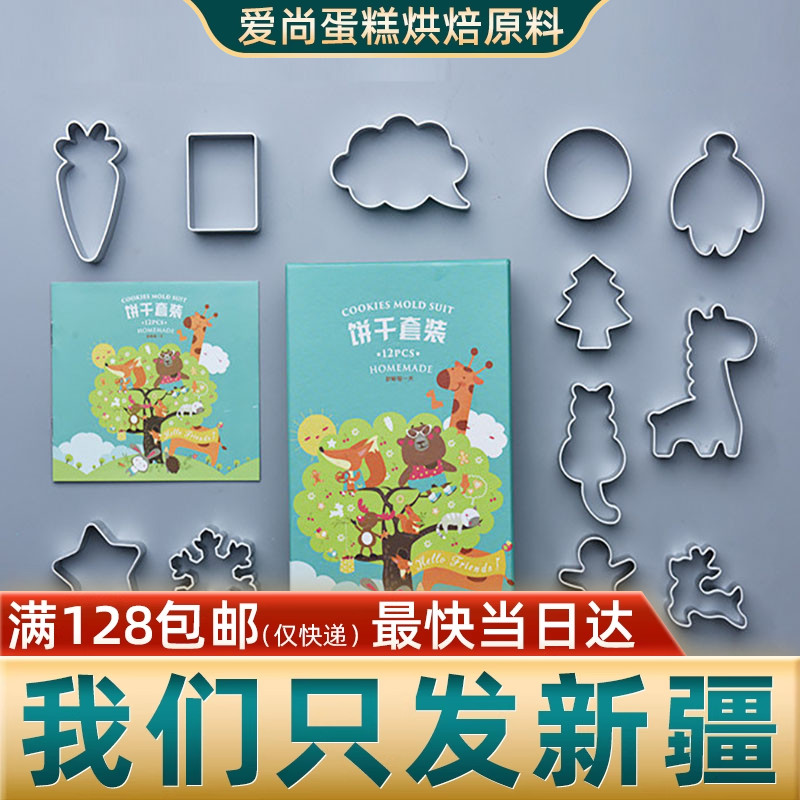 展艺饼干模套装 立体卡通曲奇饼干模蛋糕水果切模慕斯圈新疆烘焙