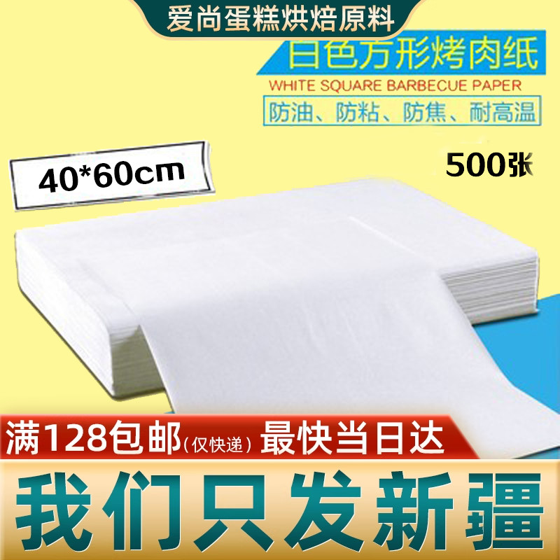 鸿蓝烧烤纸500张 大油纸长方形烤鱼吸油硅油纸烤盘烤箱烘焙电饼铛