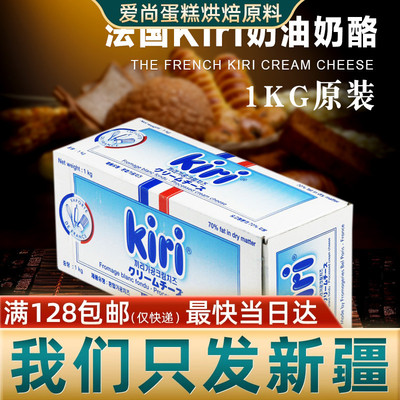 kiri法国进口蛋糕奶油奶酪