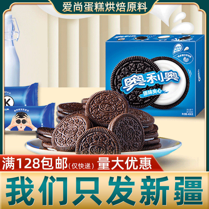 亿滋奥利奥樱花抹茶388g原味饼干466g饼干零食蛋糕装饰 爱尚蛋糕