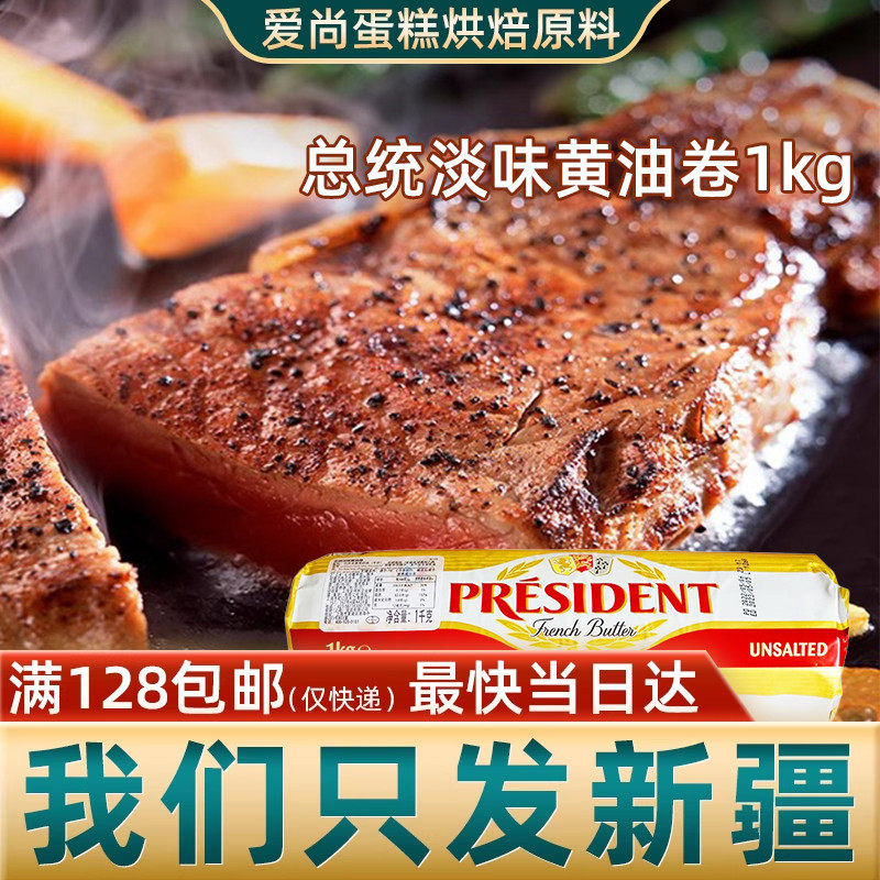 总统淡味黄油卷1kg 曲奇生酮面包牛轧糖法国进口动物性乳酸发酵
