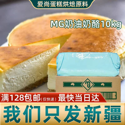 MG奶油奶酪芝士10kg轻乳酪蛋糕