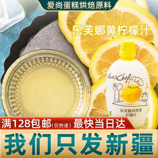 乐芙娜西西里黄柠檬汁200ml 进口原汁浓缩去腥提味蛋糕奶茶店饮料