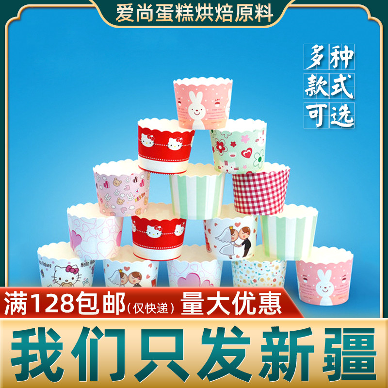 耐高温纸杯小号中号纸杯蛋糕cupcake多款图案方形新疆烘焙原料 厨房/烹饪用具 烘焙用纸 原图主图