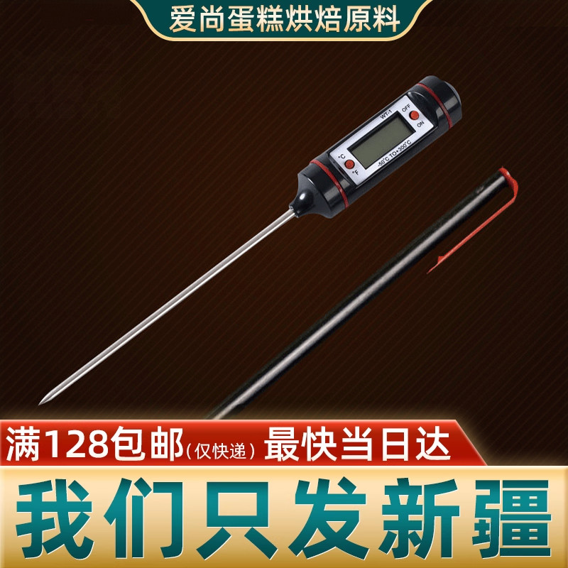 新疆烘焙电子食物测温仪
