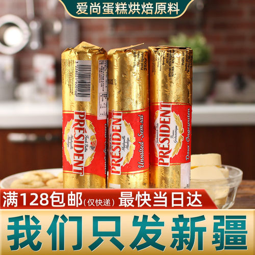 总统淡味黄油卷250g饼干蛋糕法国