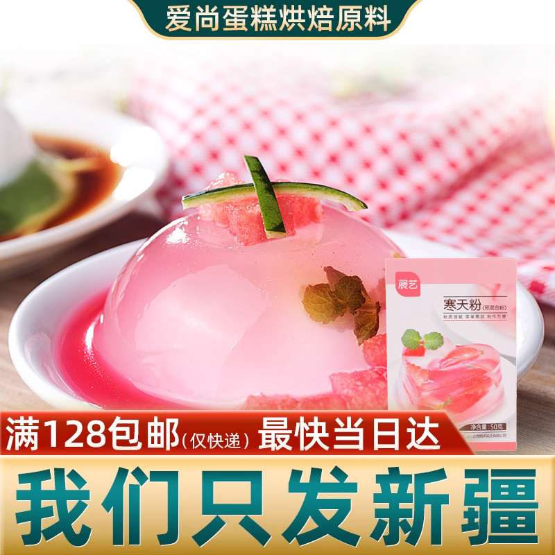 展艺寒天粉50g果冻布丁