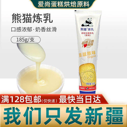 熊猫牌炼乳原味185g甜淡奶