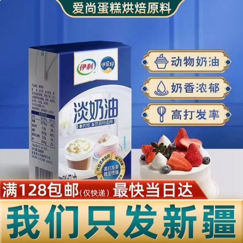 伊利蛋糕裱花烘焙原料新疆淡奶油