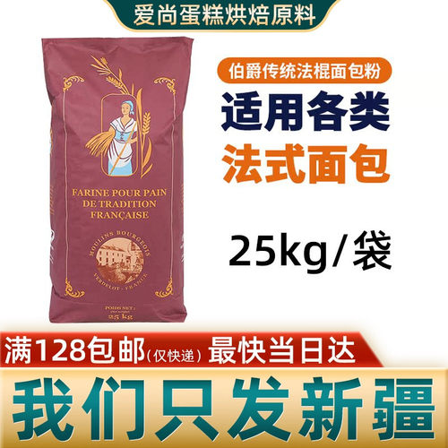 法国伯爵传统小麦面粉王后高筋