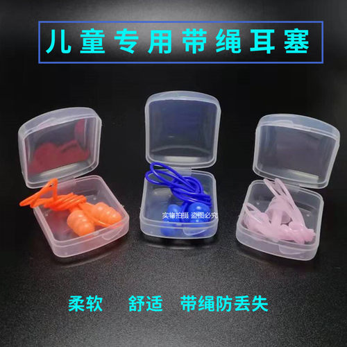 儿童硅胶耳塞防水带绳防丢