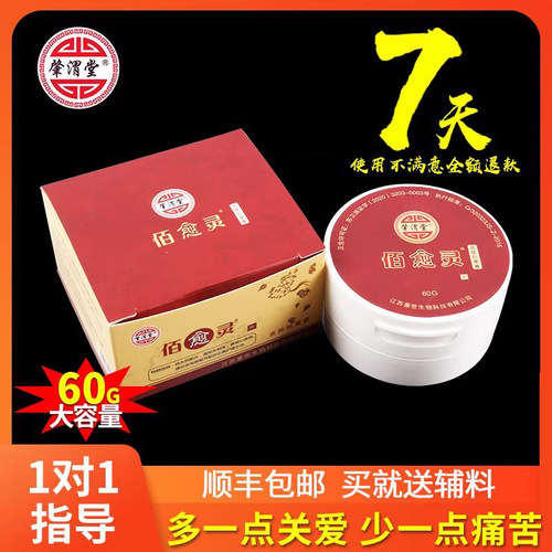 佰愈灵伤亭老人臀部外用家用护理贴伤口重度佰愈灵