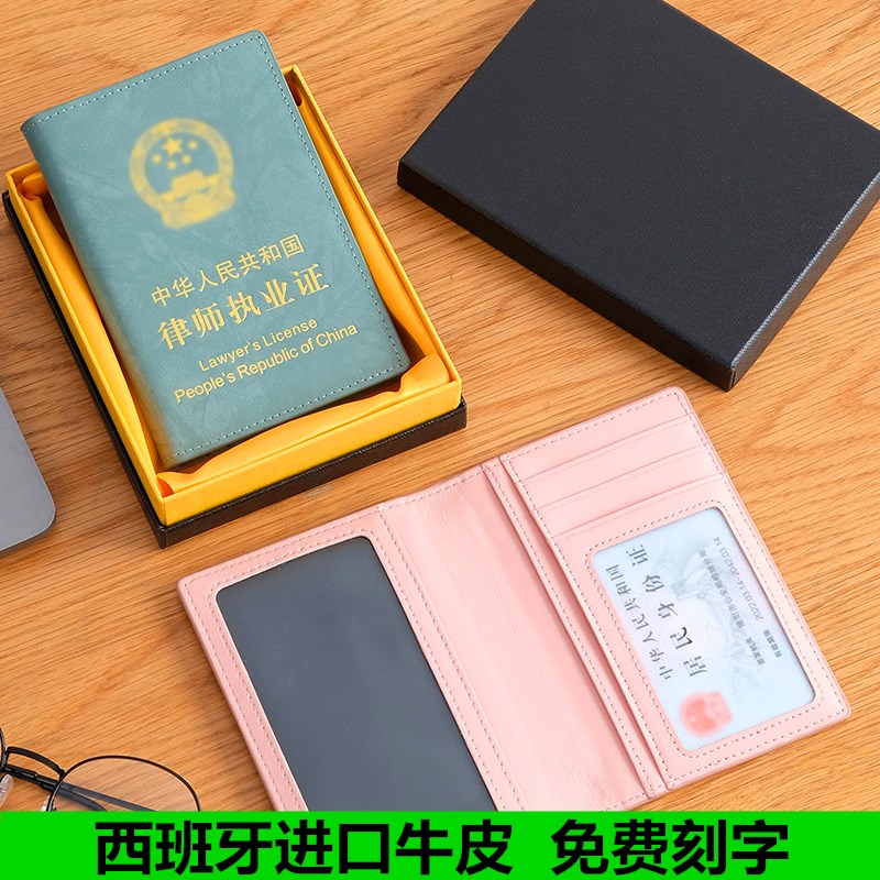律师证皮套真皮律师执业证卡位件夹律师证保护套牛皮职业资格证套