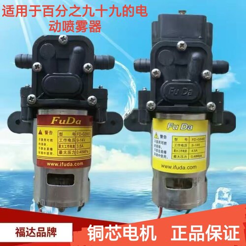 福达2900/3400/4000喷雾器水泵