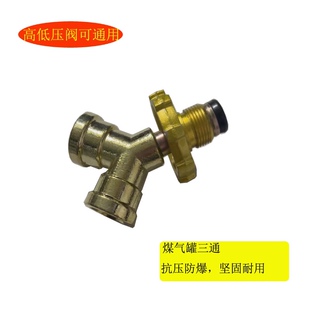 煤气灶三通铜阀液化气高低压混用分接器分流接头燃气灶炉具配件头
