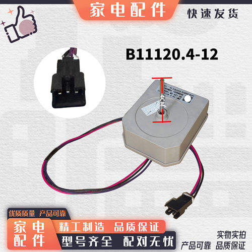 美菱冰箱BCD-356WET/248WP3BD冷冻风扇电机电动机B11120.4-12