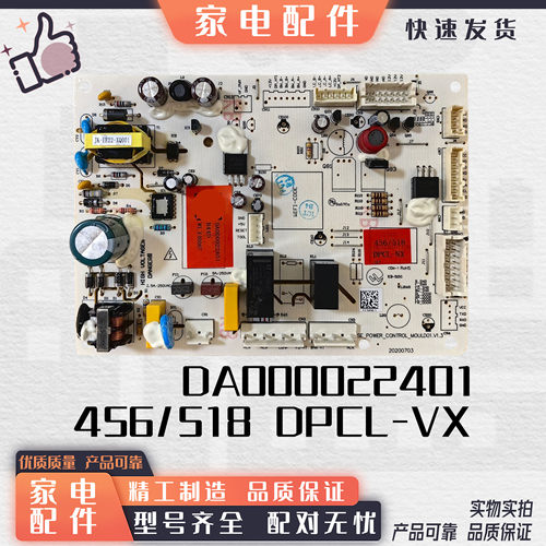适用美的冰箱电脑板BCD-450WKH-456/518DPCL控制主板DA/000022401