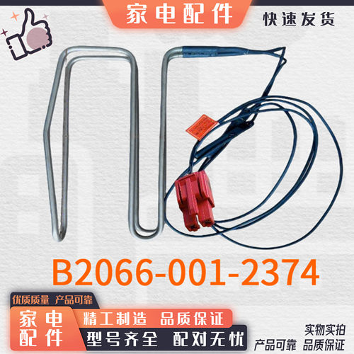 适用于创维冰箱BCD-501WKPS(N)化霜加热器 发热管 B2066-001-2374