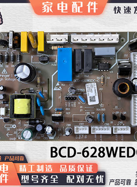 适用于晶弘冰箱BCD-628WEDG  630WEDC主板电脑板电源板控制板