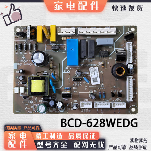 适用于晶弘冰箱BCD-628WEDG  630WEDC主板电脑板电源板控制板