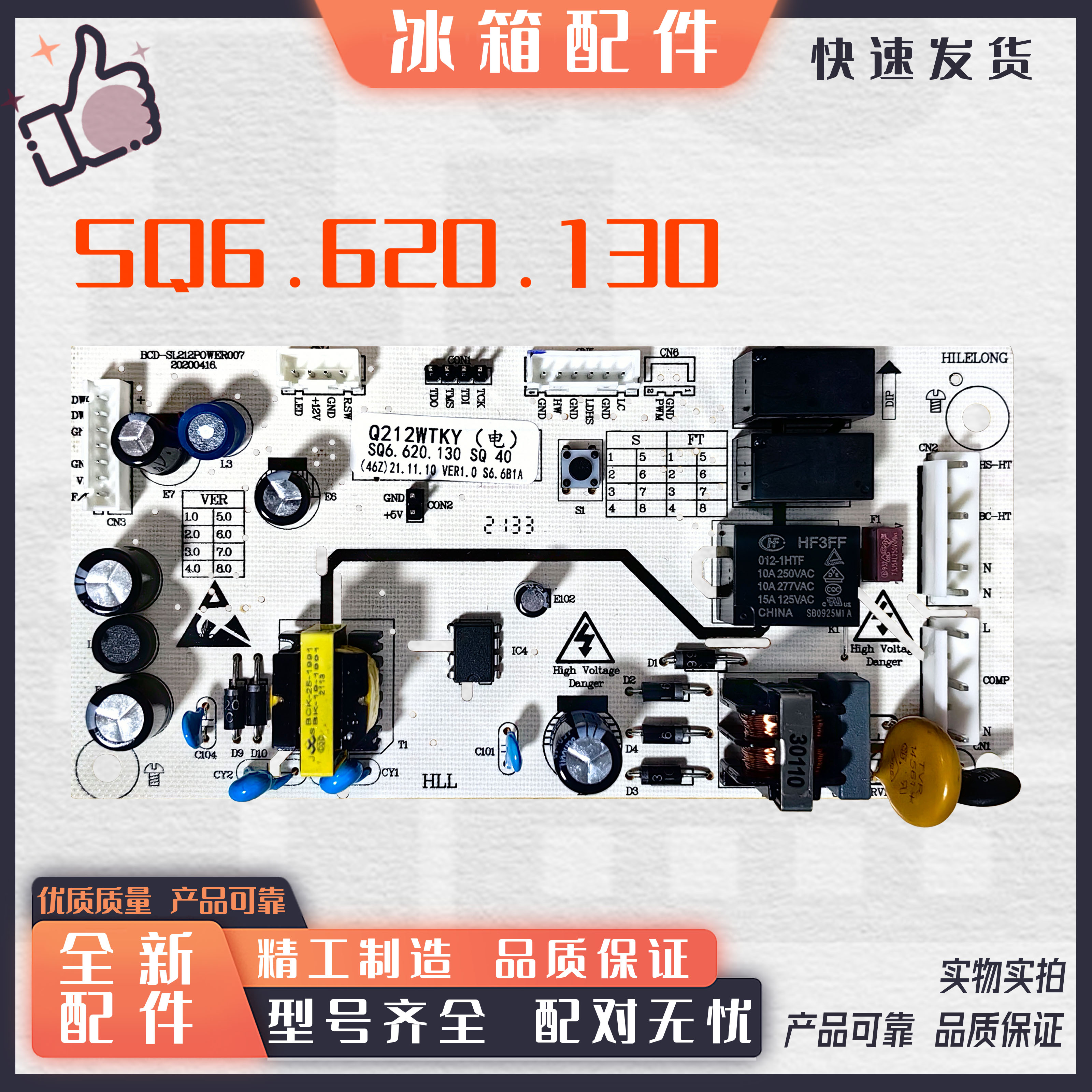 伊莱克斯冰箱主板ZBE1780LPA电源板上菱BCD-185WKY全新板Q212WTKY