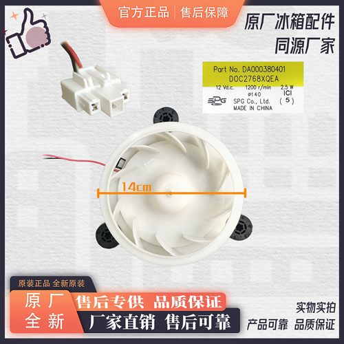 适用于美的TCL美菱冰箱DA000380401风扇电机DOC2768XQEA风机DC12V