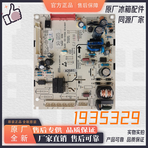 海信冰箱电源电脑控制主板