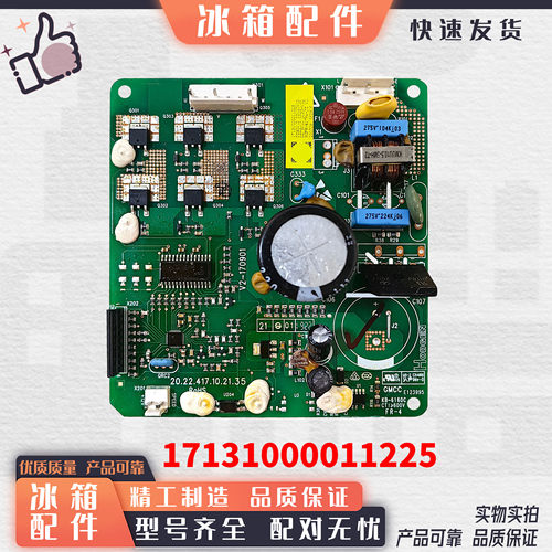 适配美的冰箱变频17131000011225压缩机驱动板DZ75V1C/90/120V1D