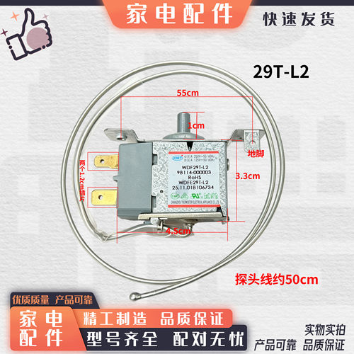 TCL冰箱冰箱温控器WDF29A-EX 29T-L3温度调节开关配件 BCD-205TF1