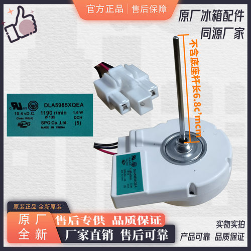适用创维BCD-516WGY家用冰箱风扇电机DLA5985XQEA直流电机10.4v