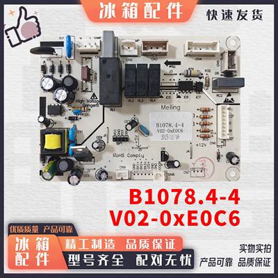 美菱冰箱BCD450ZE9A 450ZE9N电源板控制板主板电脑板B1078.4-1